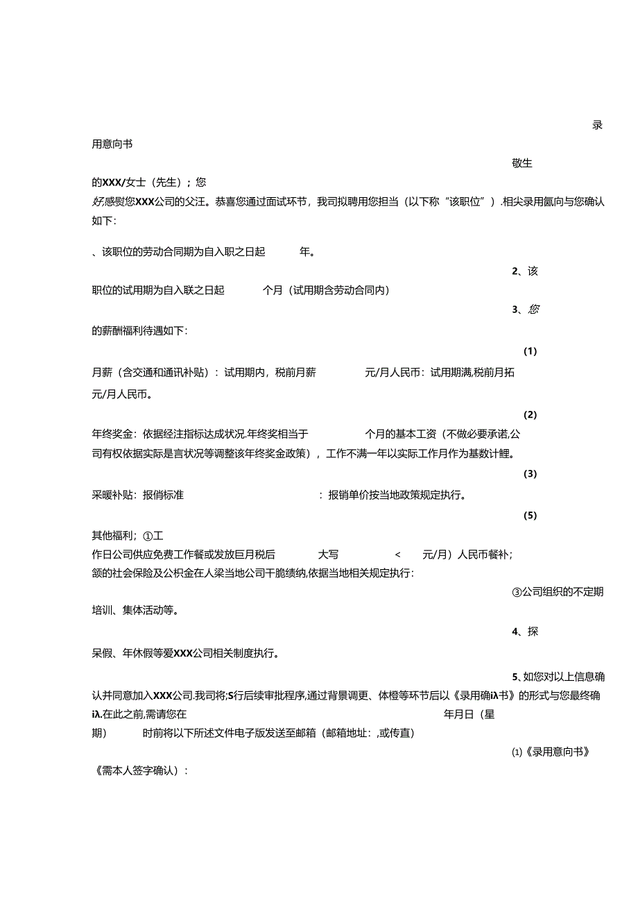 公司聘用任意向书范本.docx_第2页