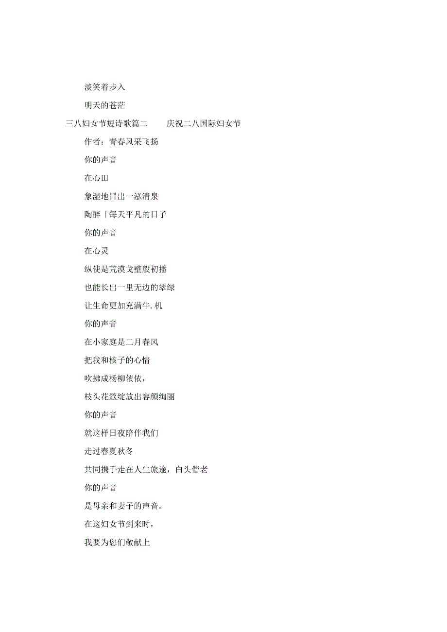 三八妇女节短诗歌.docx_第3页