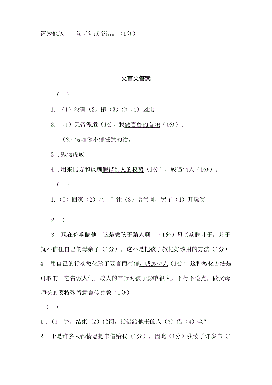 人教版五年级下册文言文检测及复习资料.docx_第3页