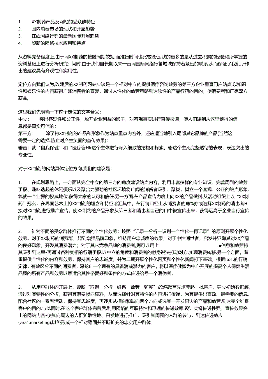 XX网站改建方案.docx_第2页