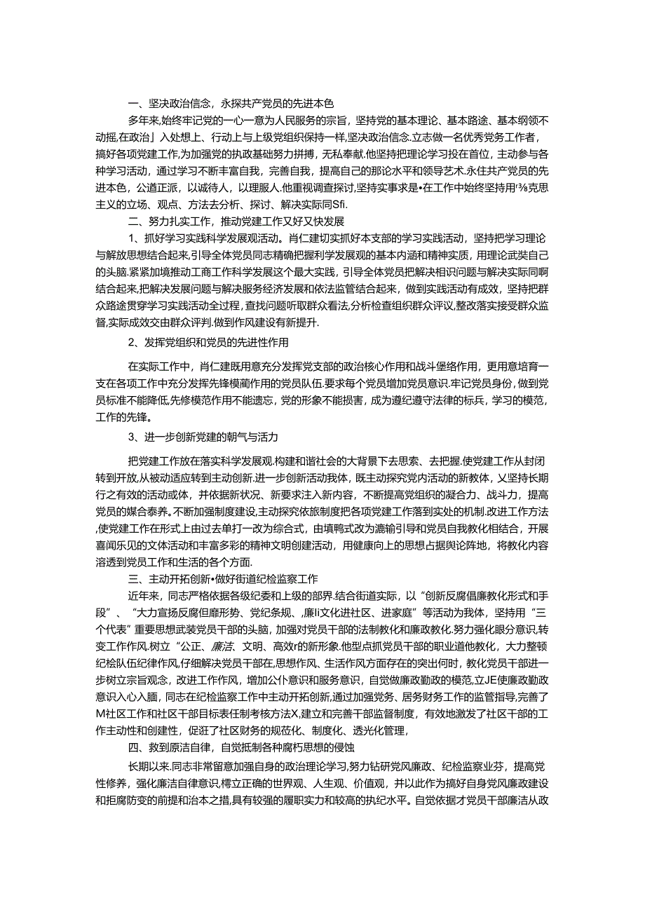 优秀共产党员典型事迹材料.docx_第1页