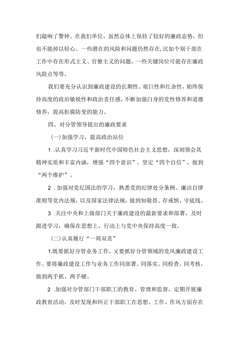 《廉政谈话记录》主管领导对分管领导的廉政谈话.docx_第2页