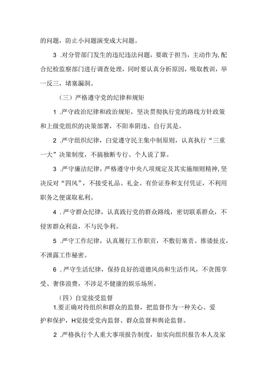 《廉政谈话记录》主管领导对分管领导的廉政谈话.docx_第3页