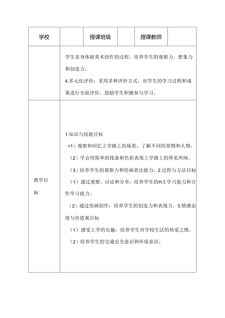 上学的路上（教学设计）-2024-2025学年赣美版（2024）美术一年级上册.docx_第2页