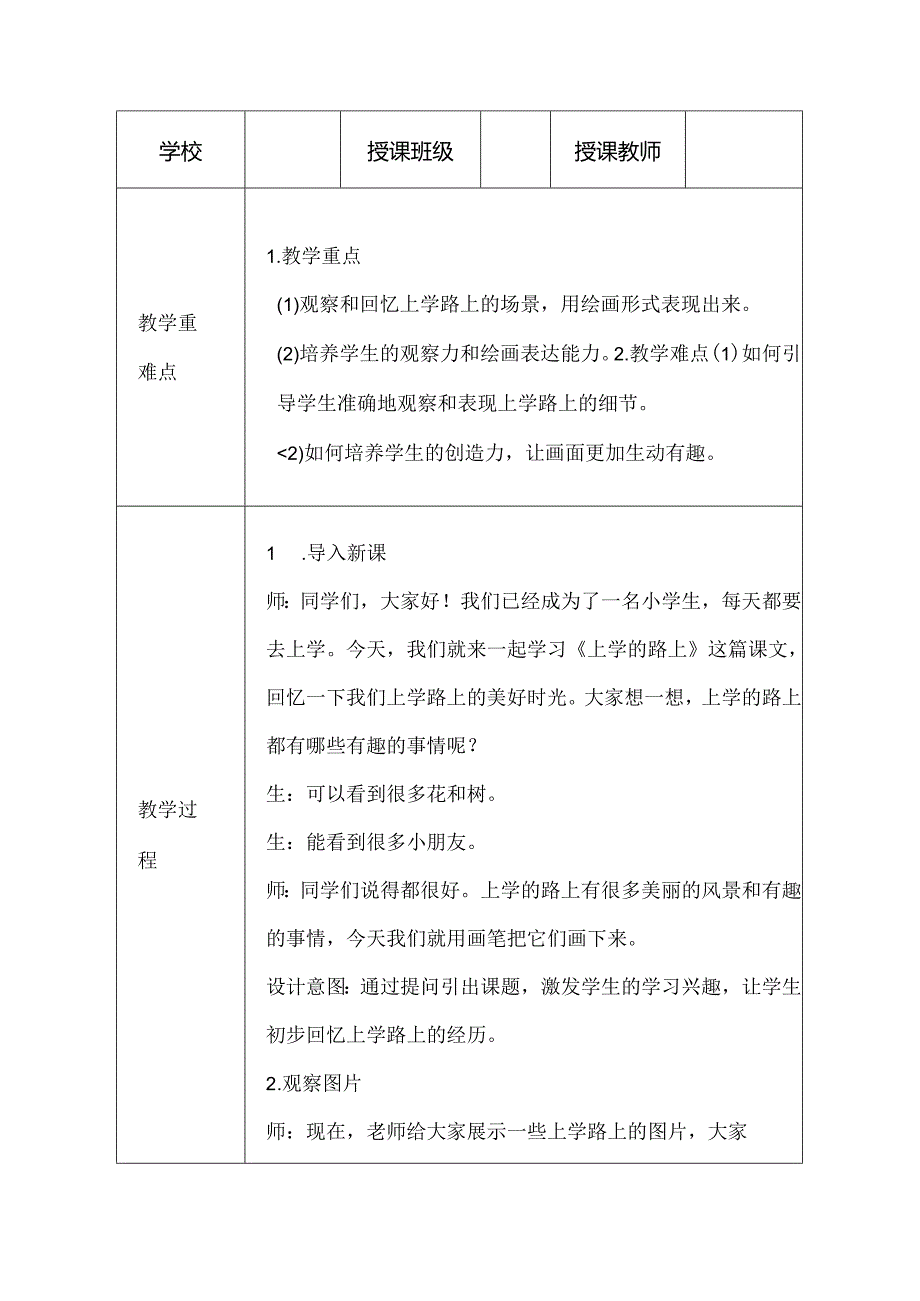 上学的路上（教学设计）-2024-2025学年赣美版（2024）美术一年级上册.docx_第3页