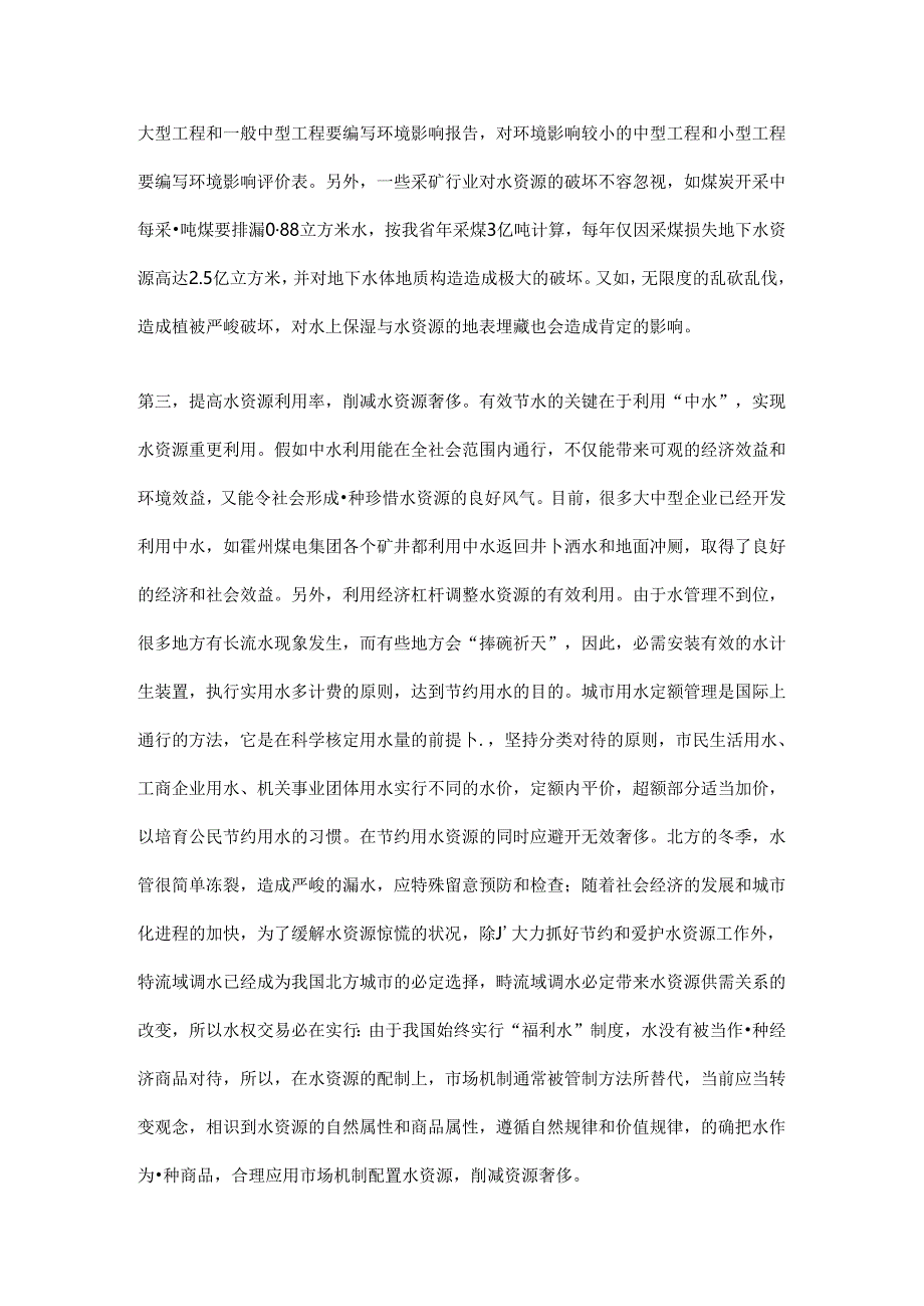 人类对环境的保护归根结底是基于保护地球上日益枯竭的解读.docx_第2页