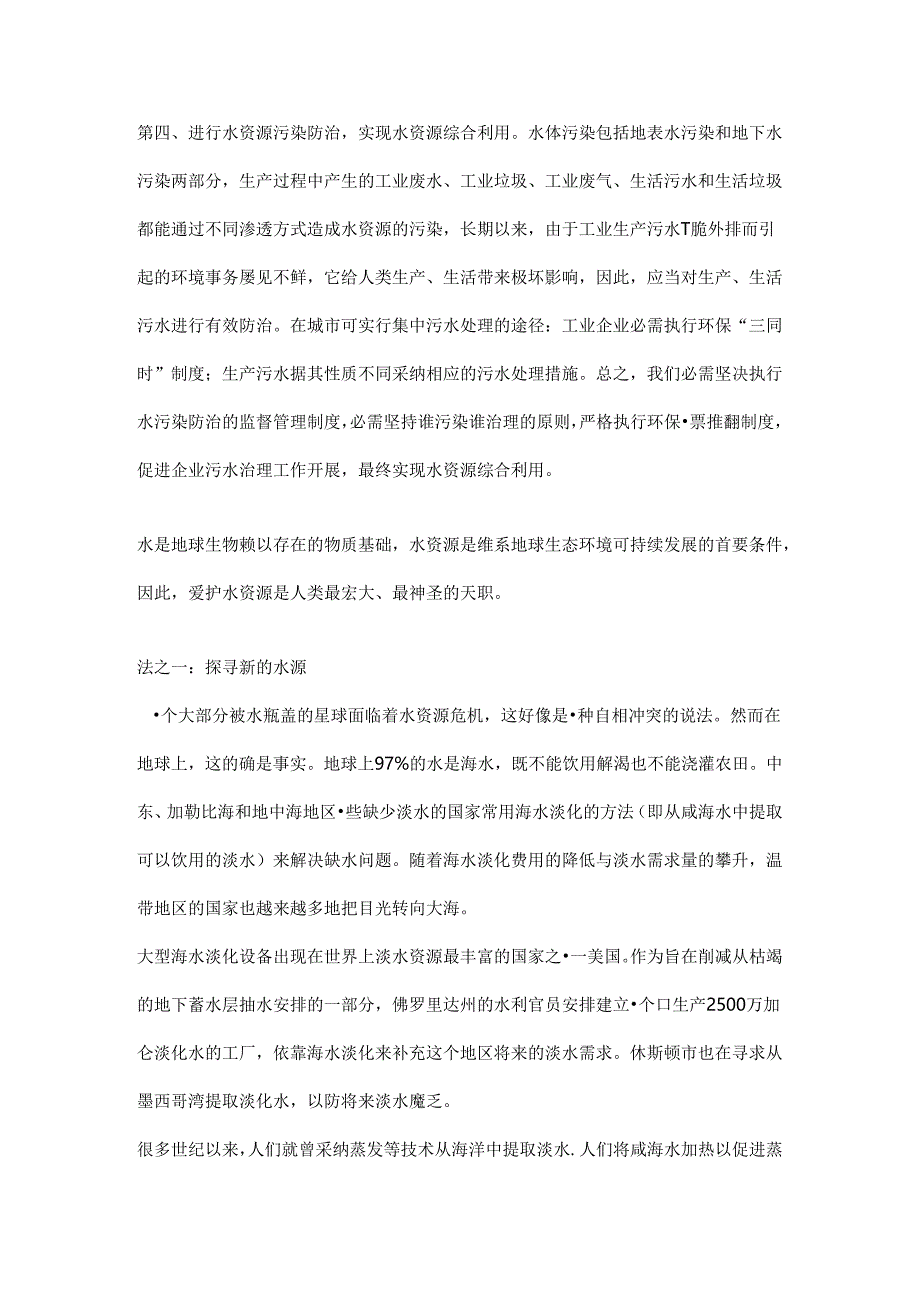 人类对环境的保护归根结底是基于保护地球上日益枯竭的解读.docx_第3页