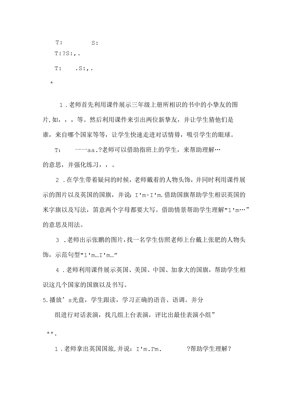 人教版小学三年级下册教案.docx_第2页