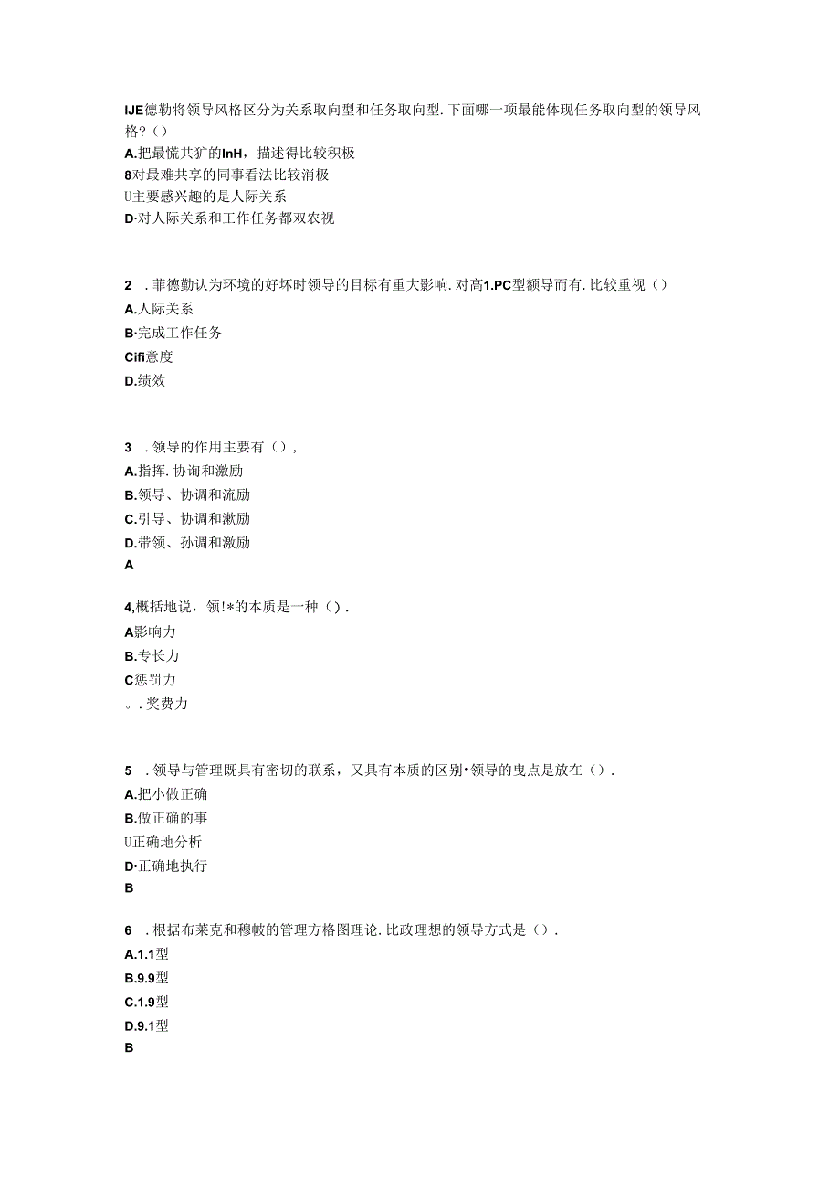 《管理学基础》习题及答案 项目五领导与激励技能训练.docx_第1页