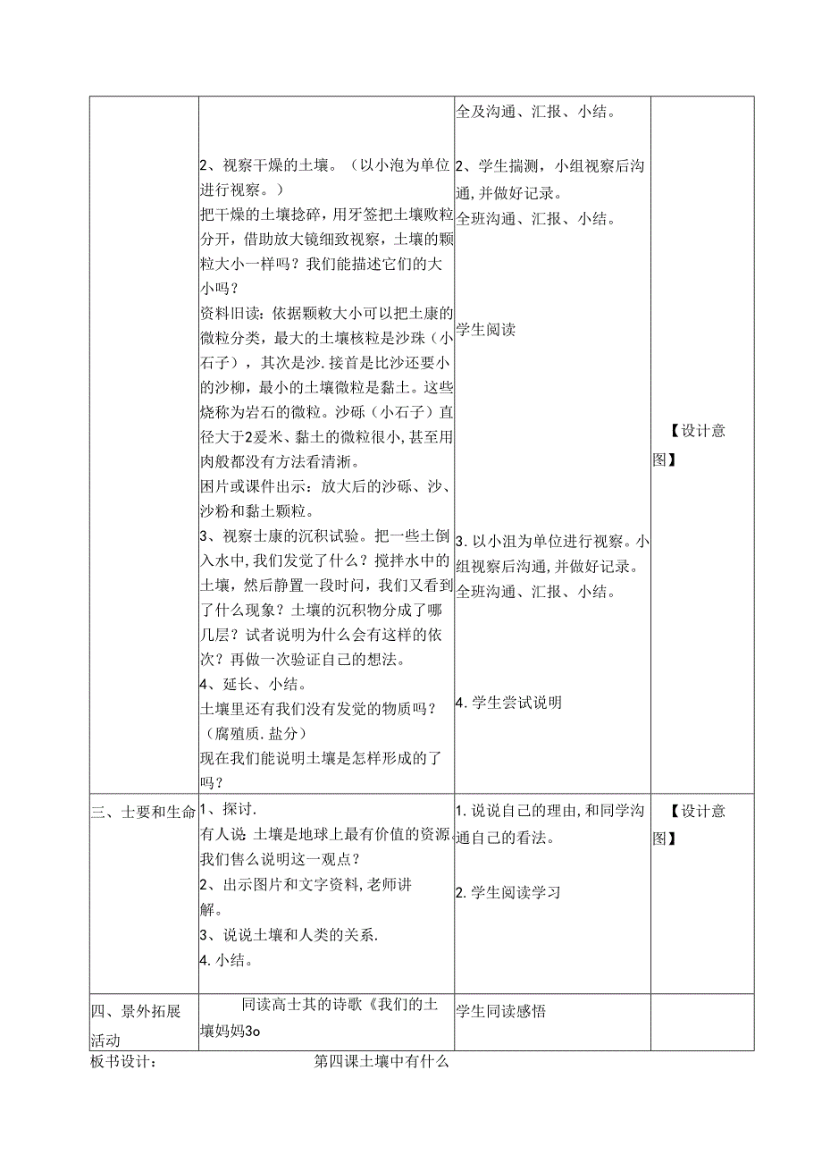 人教版五年级上册科学教案.docx_第2页