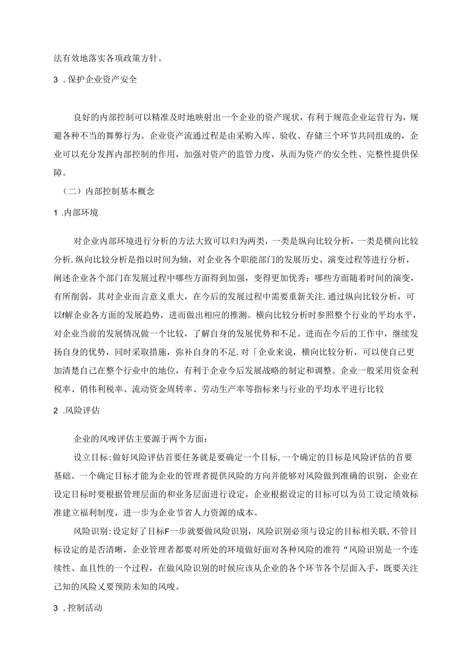 【《康美药业内部控制存在的问题及优化探析》14000字（论文）】.docx_第3页