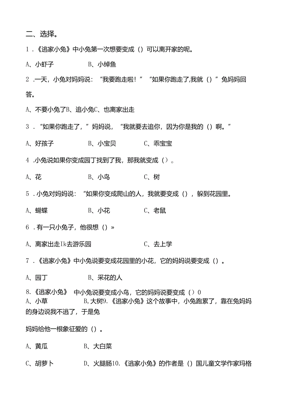 《逃家小兔》试题及答案共6套.docx_第2页