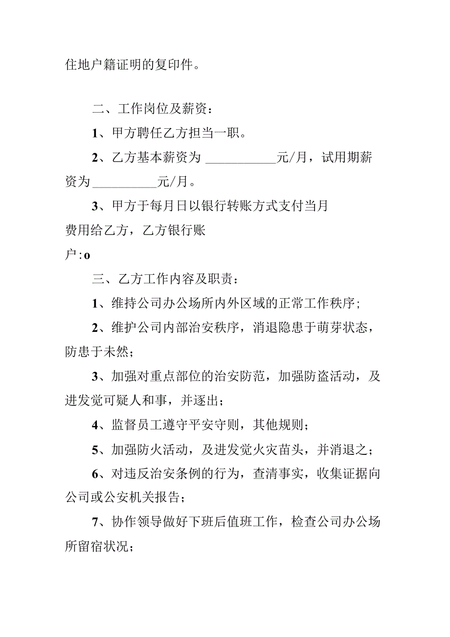 企业保安劳动合同.docx_第3页