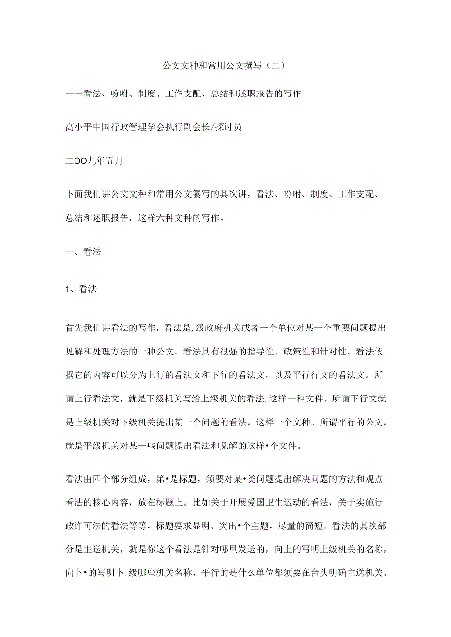 公文文种和常用公文撰写.docx_第1页