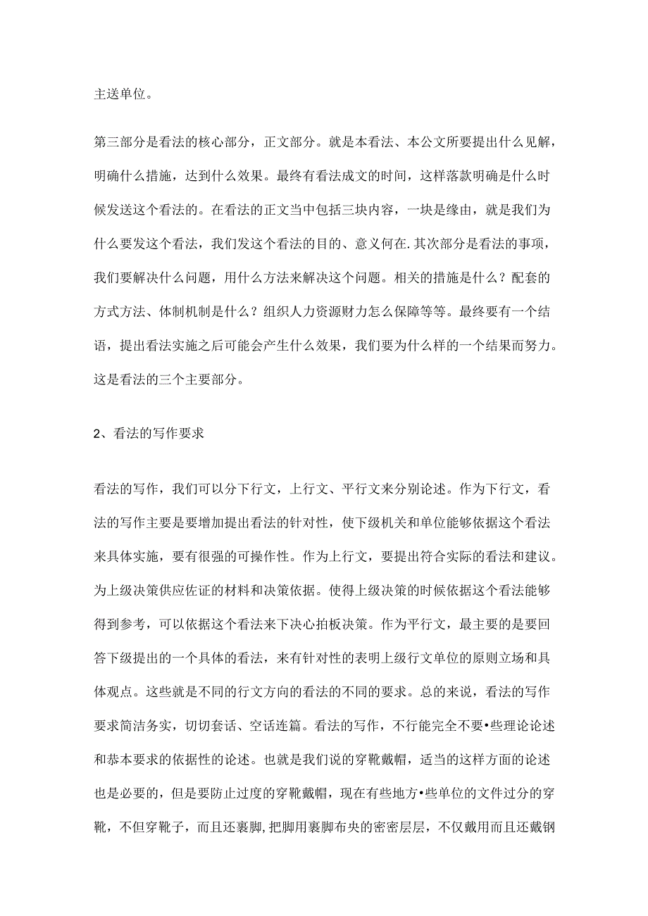 公文文种和常用公文撰写.docx_第2页