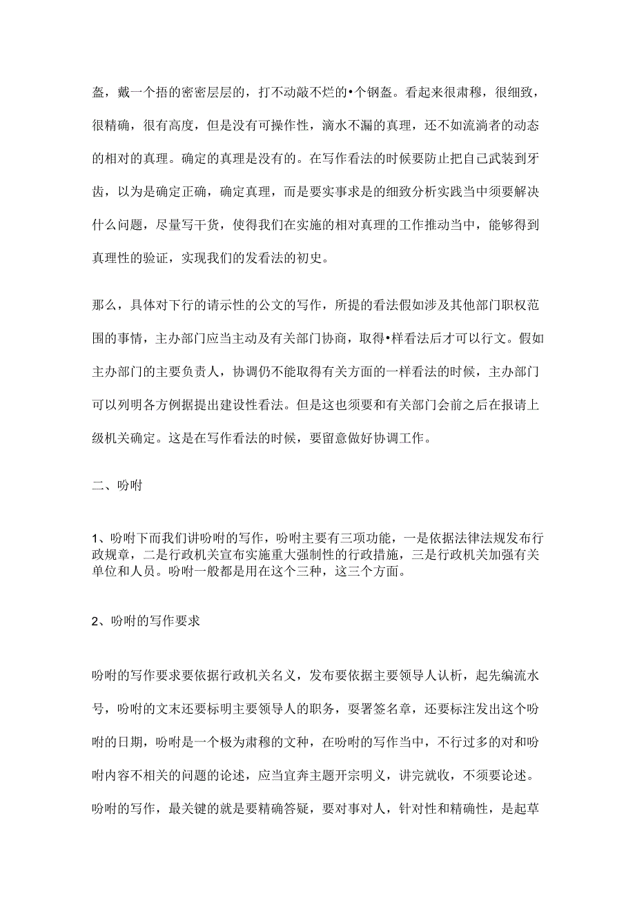 公文文种和常用公文撰写.docx_第3页