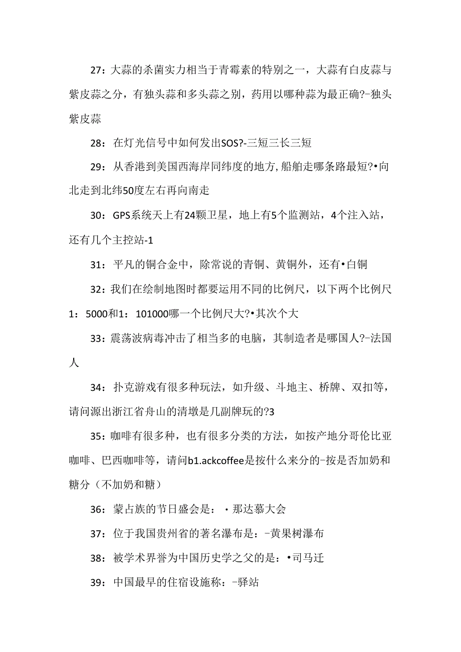 公务员公共基础知识题.docx_第3页