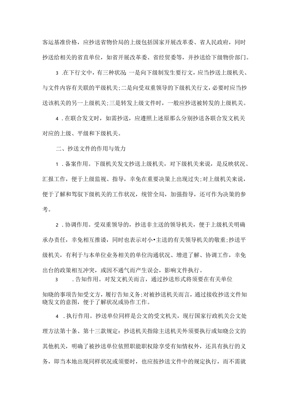 公文抄送格式范文6篇.docx_第2页