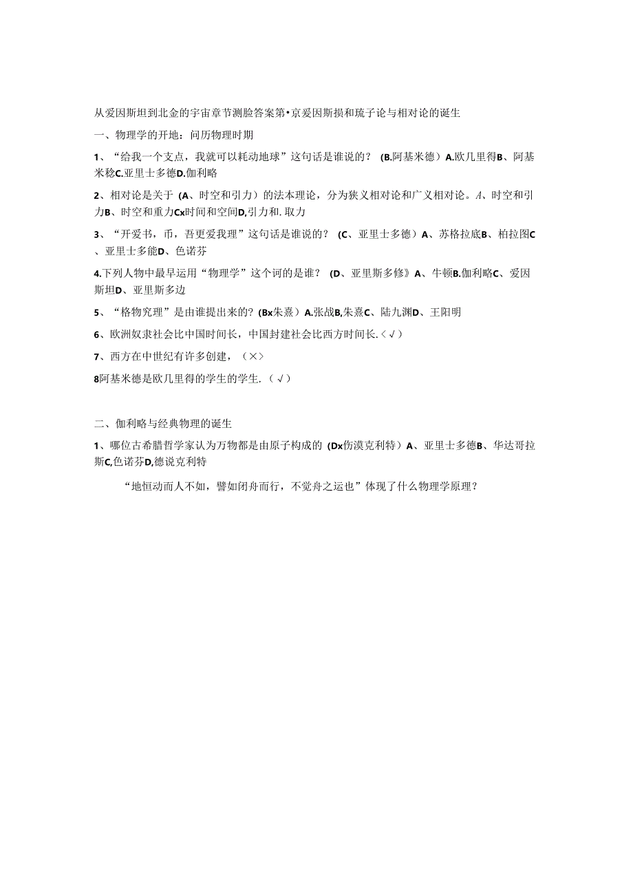 从爱因斯坦到霍金的宇宙尔雅复习资料.docx_第1页