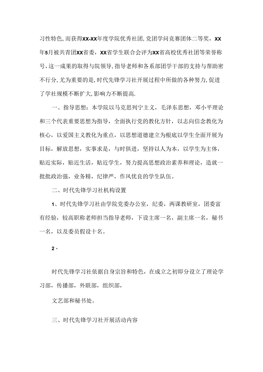 优秀学生社团申报材料.docx_第2页