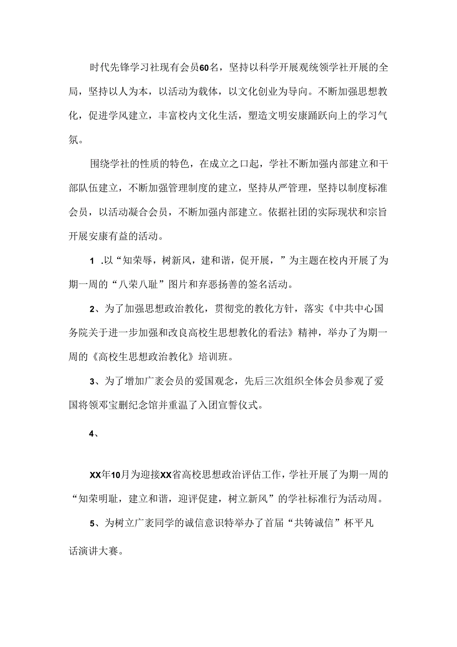 优秀学生社团申报材料.docx_第3页