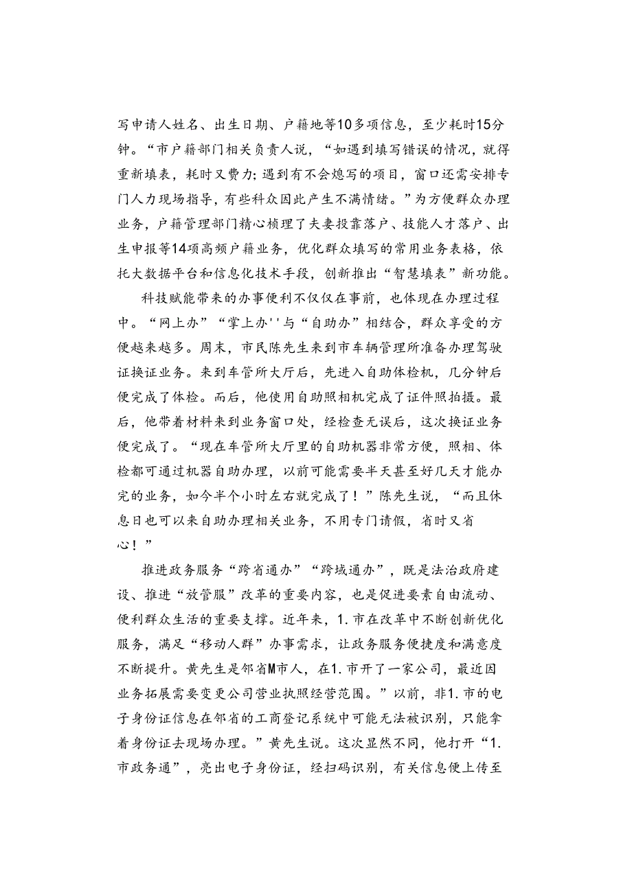 【真题】2022年江西省公务员考试《申论》试题及答案解析（行政执法卷）.docx_第2页