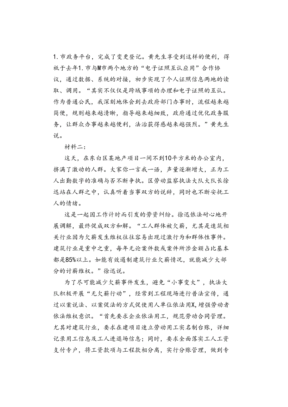 【真题】2022年江西省公务员考试《申论》试题及答案解析（行政执法卷）.docx_第3页