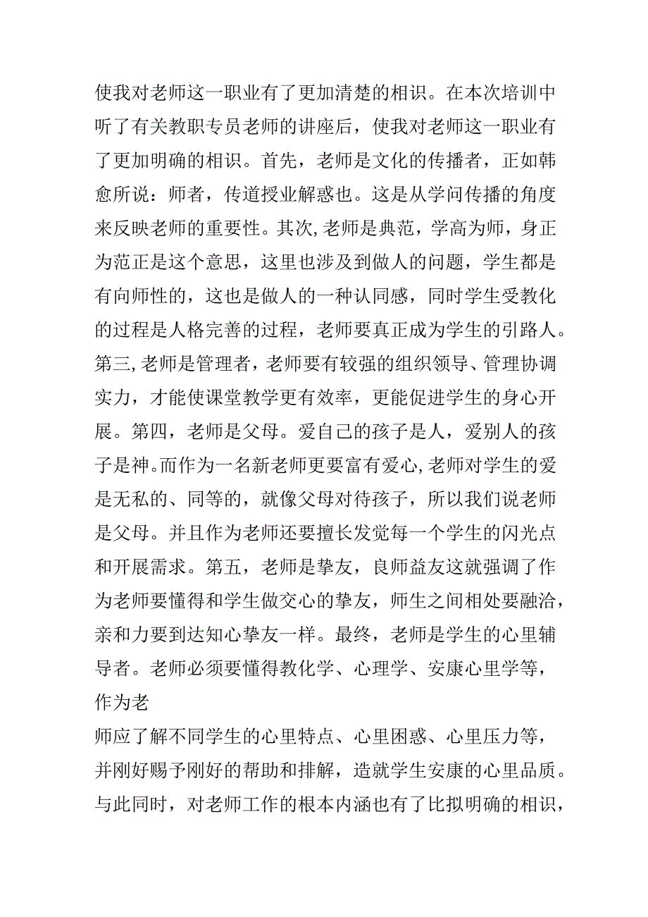 优秀新教师培训学习心得.docx_第2页