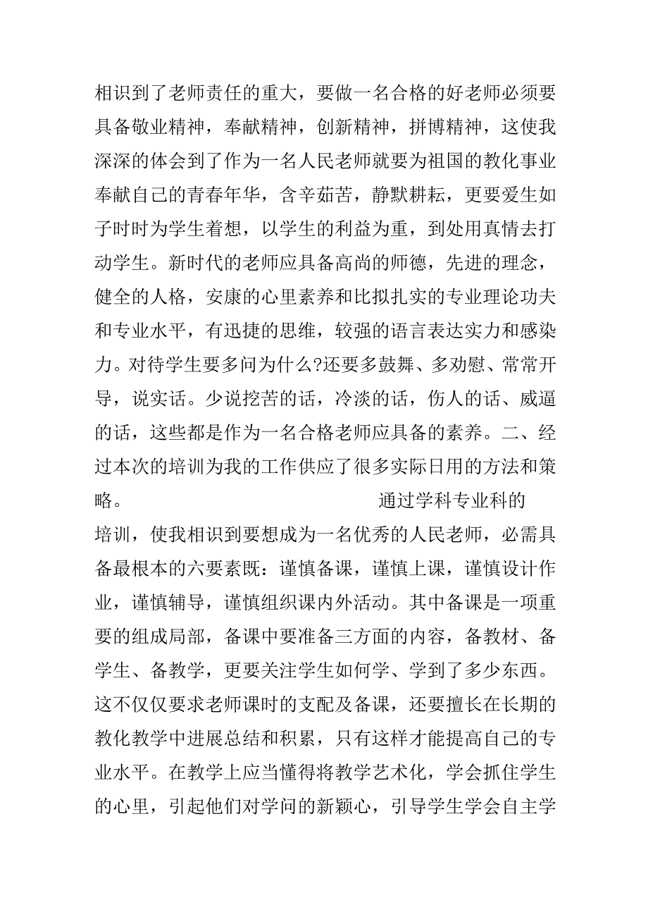 优秀新教师培训学习心得.docx_第3页