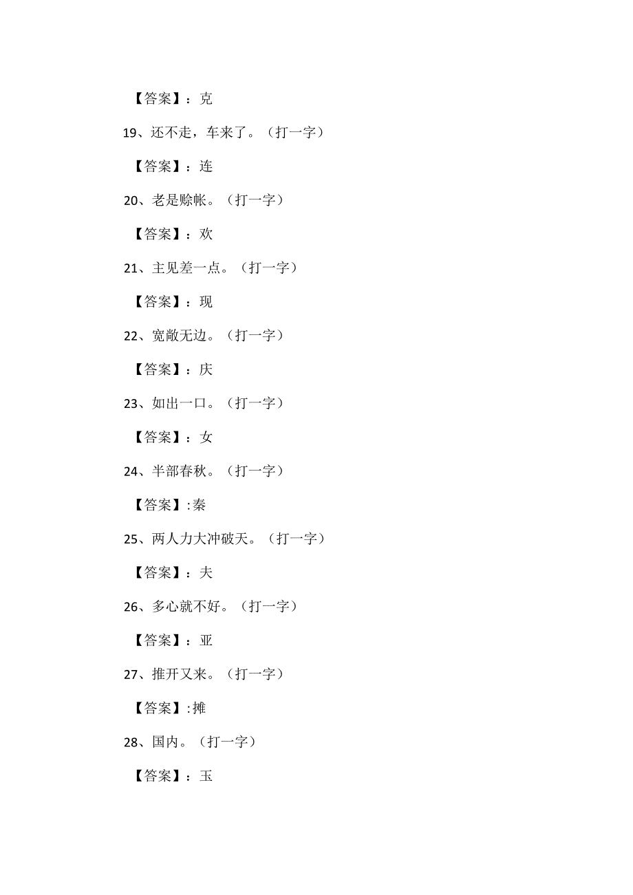 六一儿童节猜字谜语大全及答案.docx_第3页