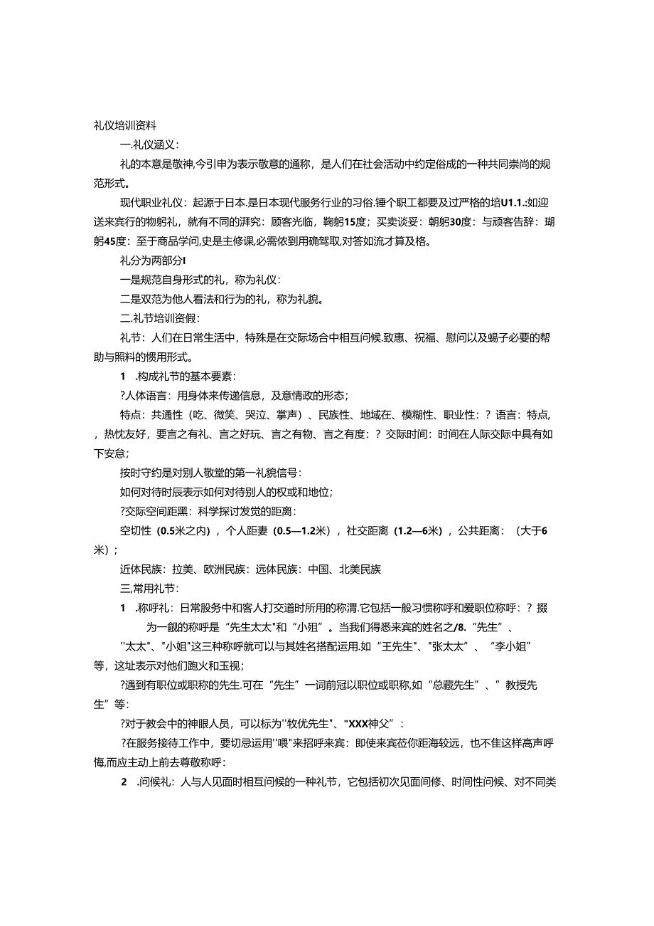 从地上取物的礼仪.docx_第1页