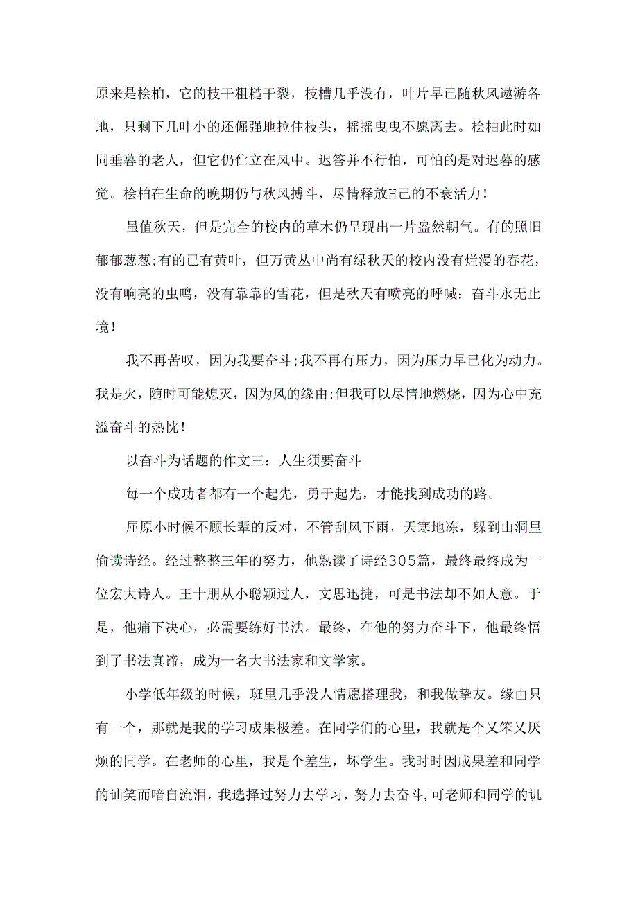 以奋斗为话题的优秀作文范文.docx_第3页