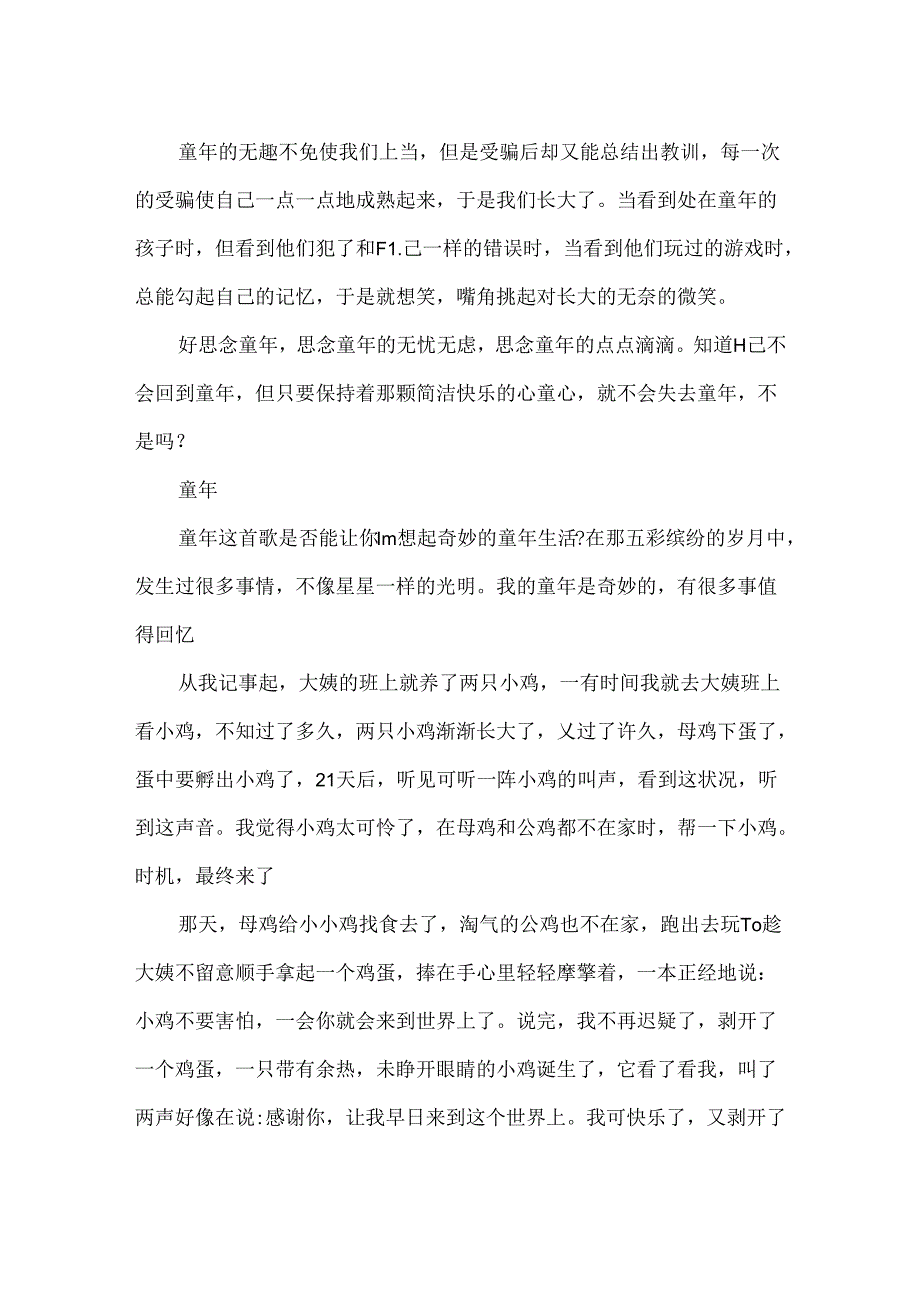 以童年为话题的作文600字.docx_第3页