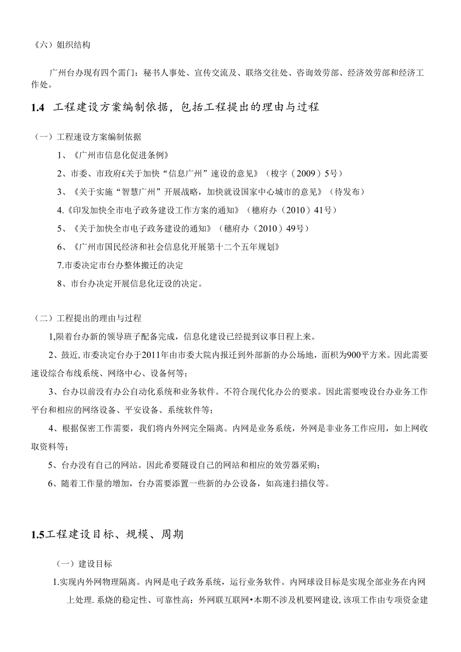 xx工作场所搬迁信息化基础建设方案.docx_第3页