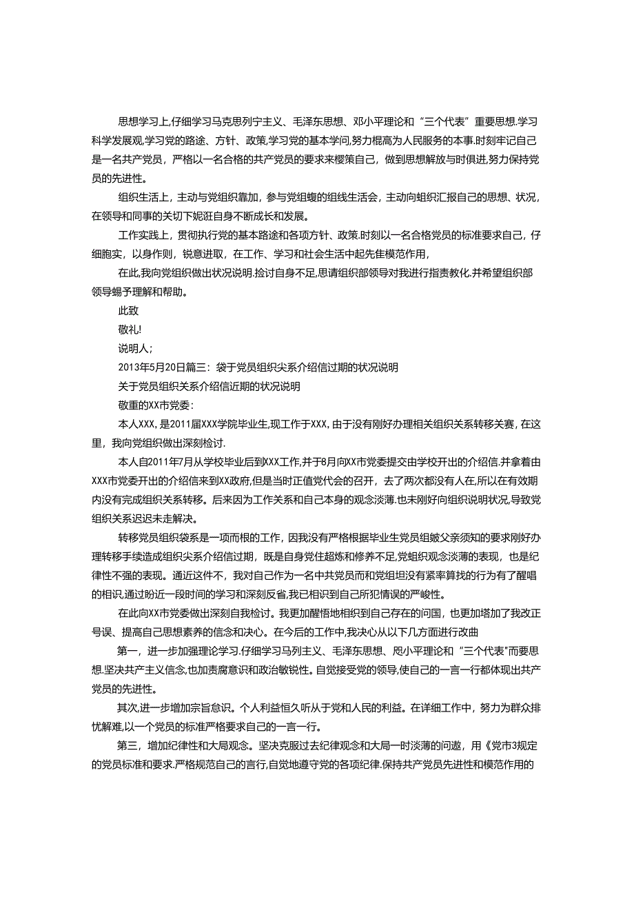 介绍信过期单位接收.docx_第2页