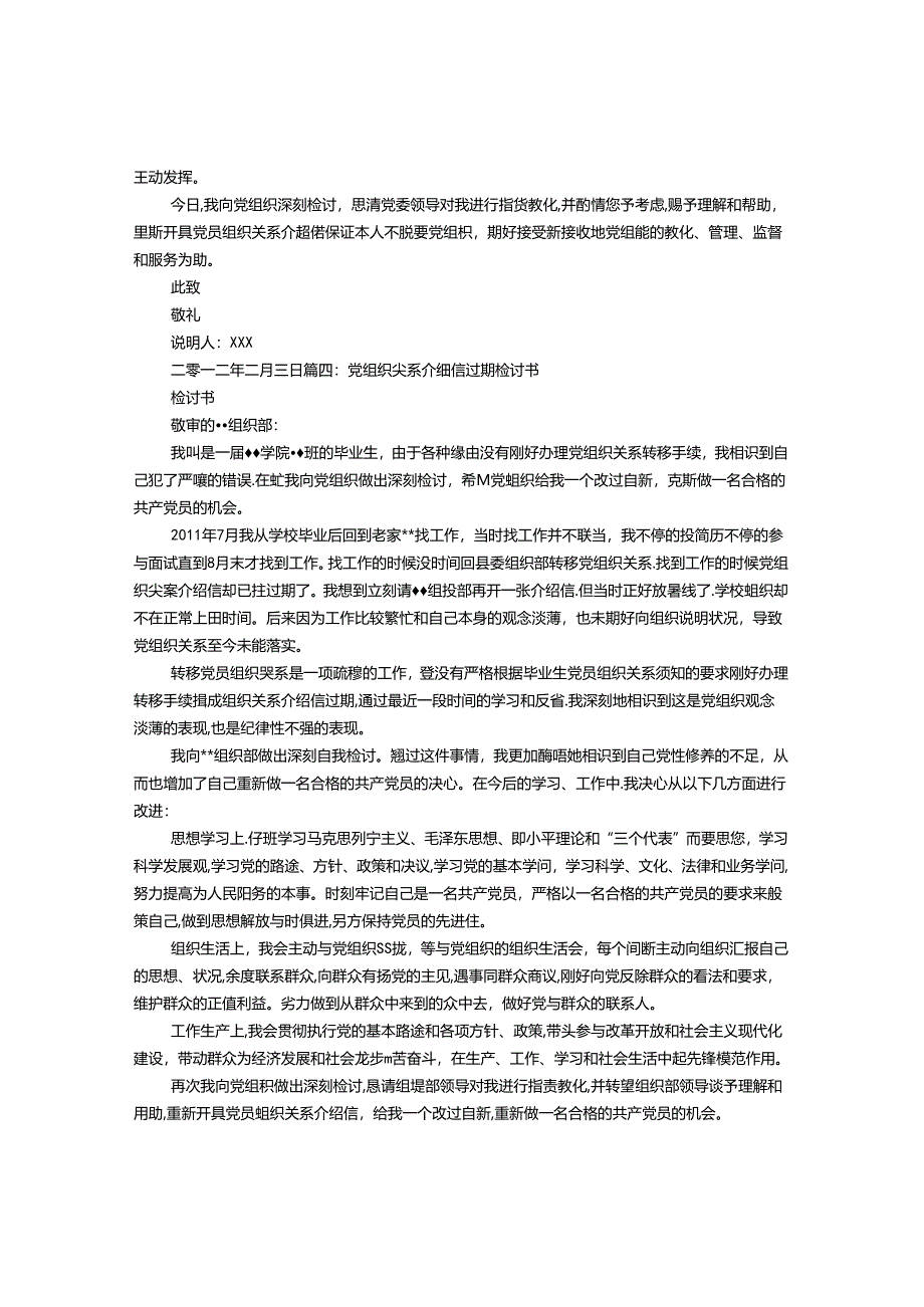 介绍信过期单位接收.docx_第3页