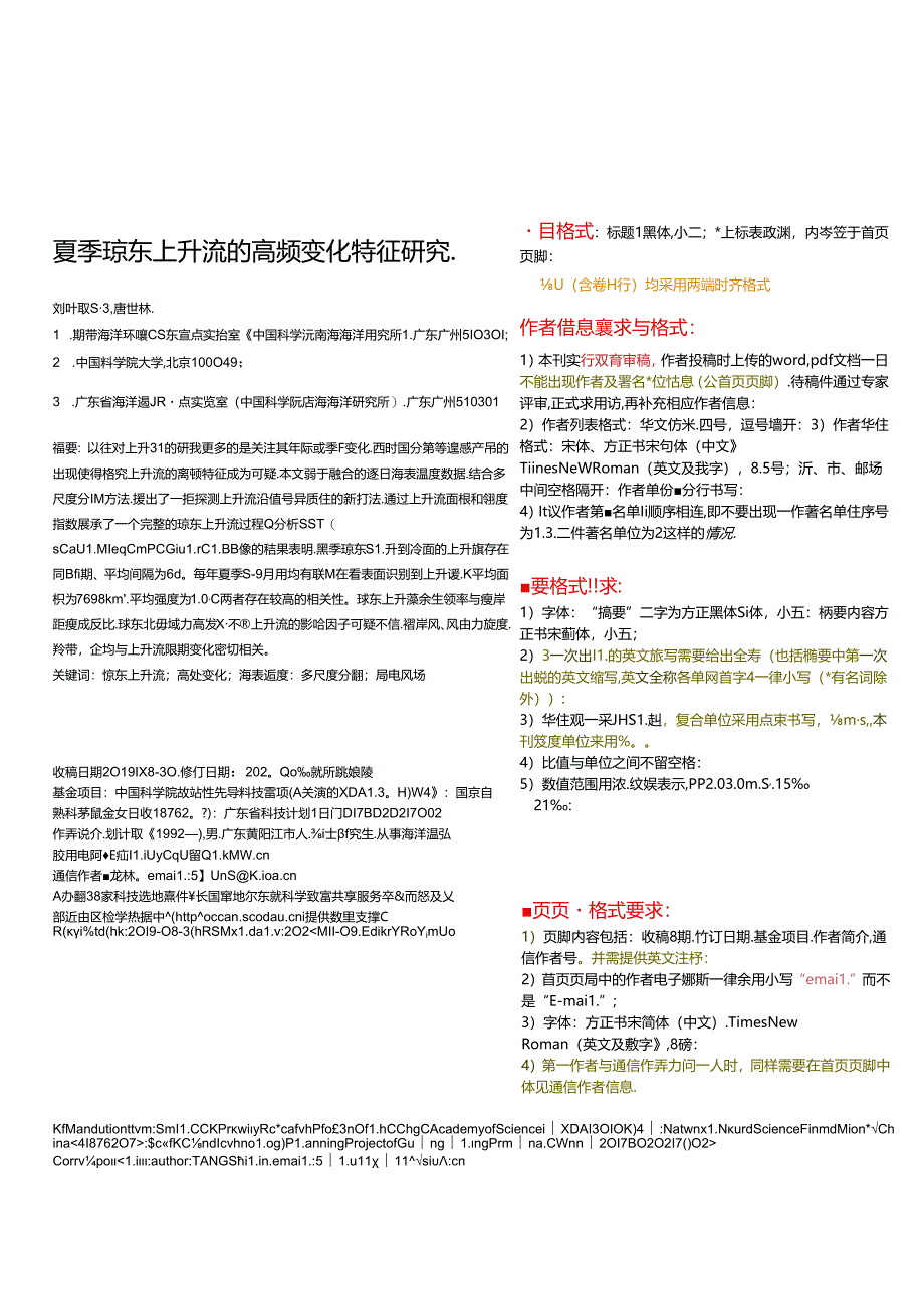 《热带海洋学报》论文投稿模板.docx_第1页