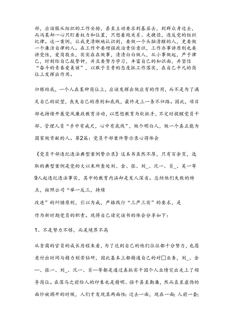 党员干部案件警示录心得体会范文(通用3篇).docx_第2页