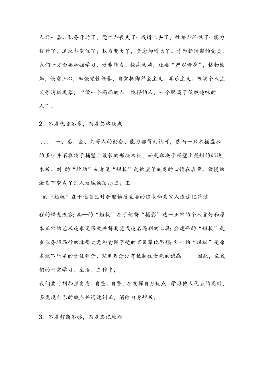 党员干部案件警示录心得体会范文(通用3篇).docx_第3页