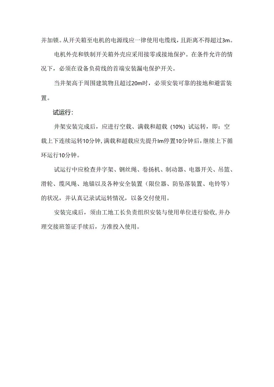 【精品】内井字架搭设安全技术交底.docx_第3页