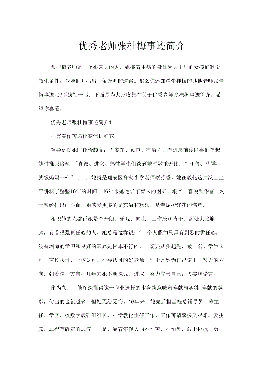 优秀教师张桂梅事迹简介.docx_第1页