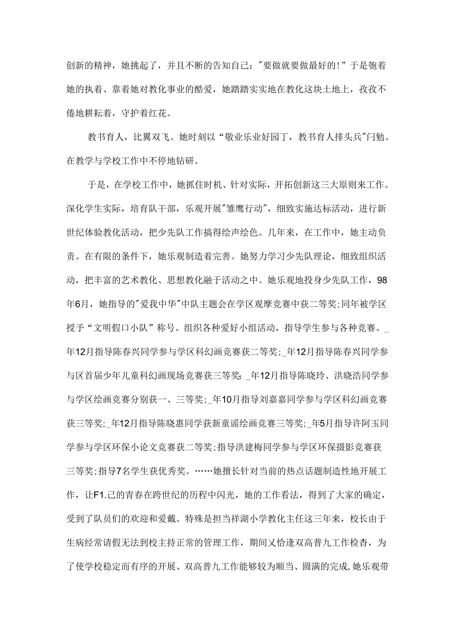 优秀教师张桂梅事迹简介.docx_第2页