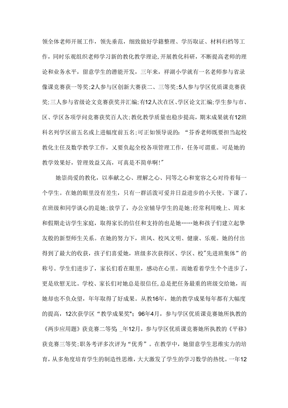 优秀教师张桂梅事迹简介.docx_第3页