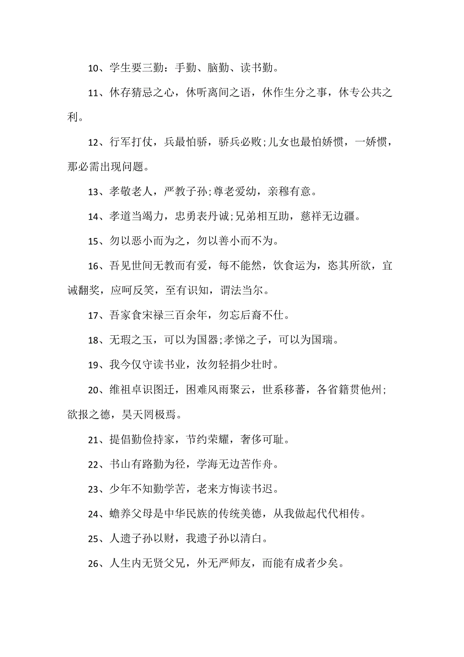 党员家风家训格言警句摘抄.docx_第2页