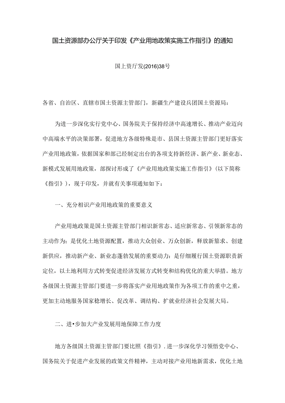 光伏建设相关土地政策.docx_第3页