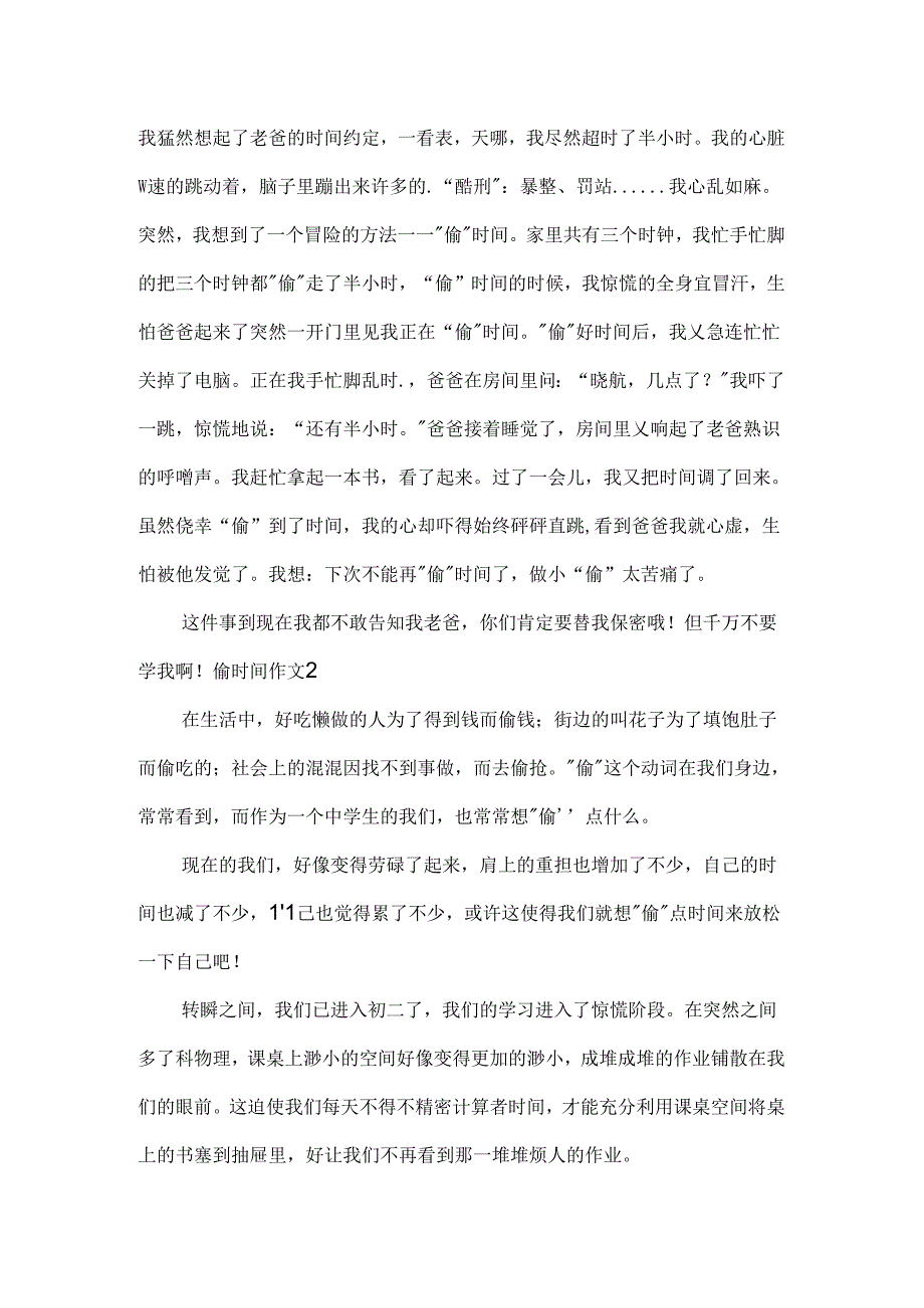 偷时间作文.docx_第2页