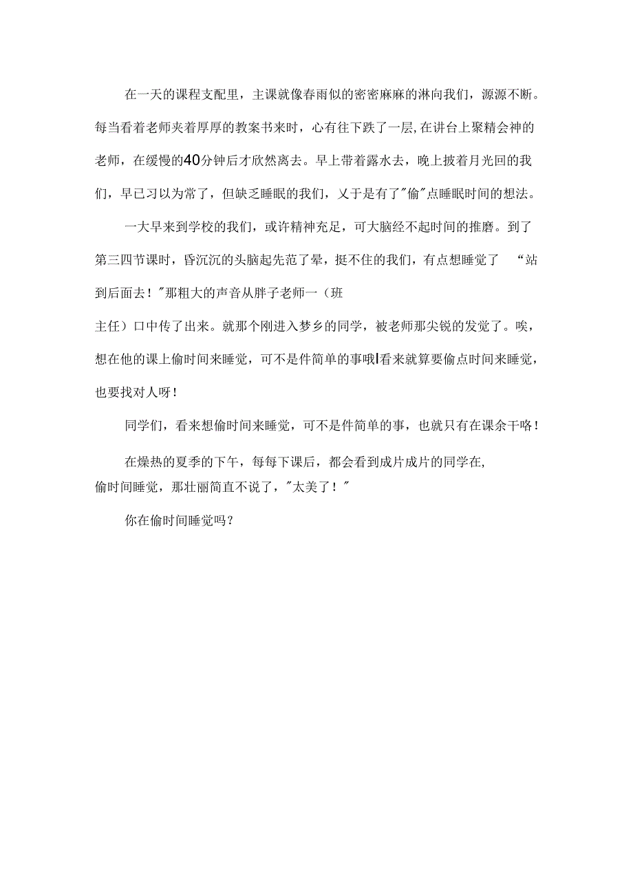 偷时间作文.docx_第3页