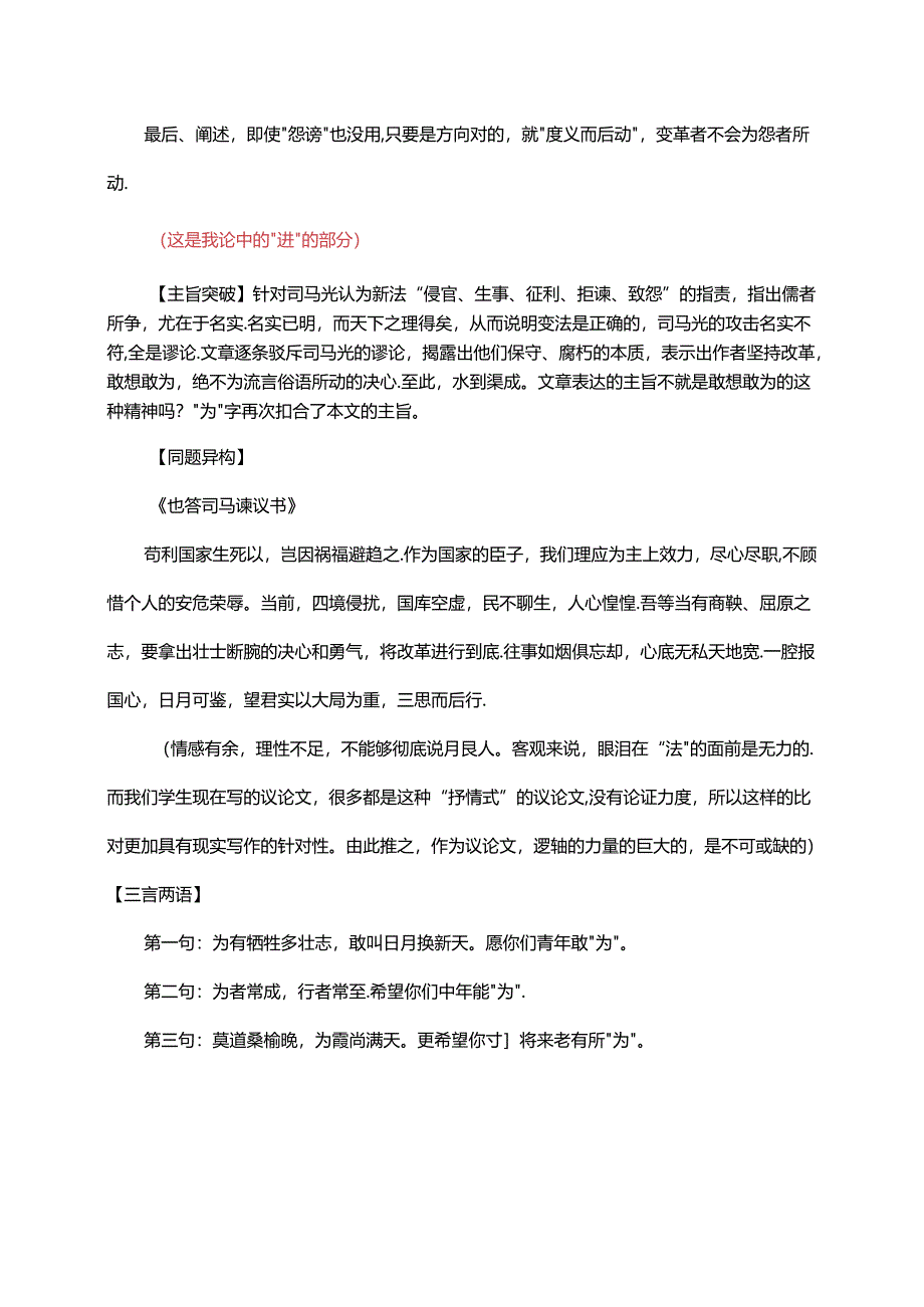 《答司马谏议书》教案.docx_第3页