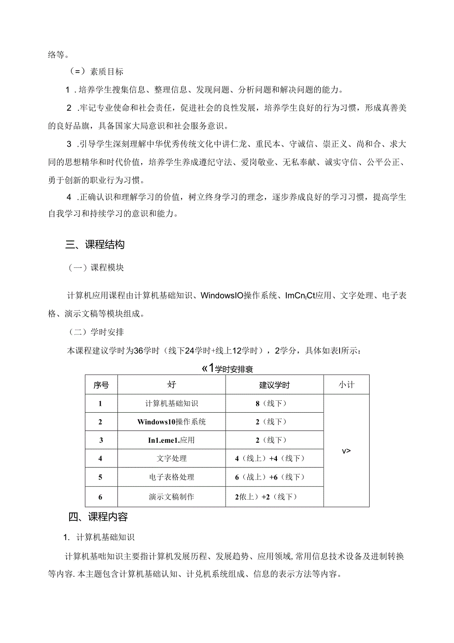 《计算机应用》课程标准.docx_第2页