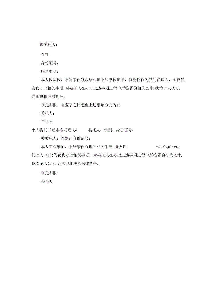 个人委托书范本格式.docx_第2页